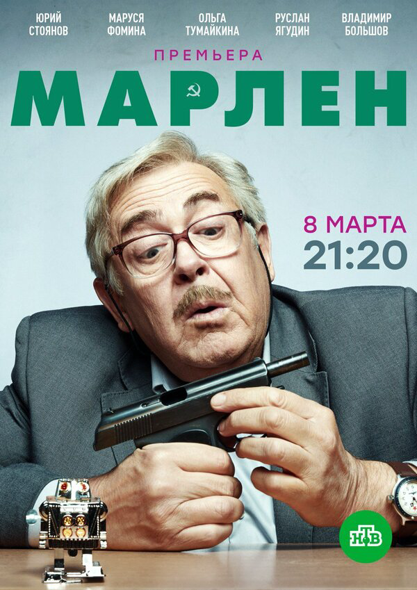 Смотреть Марлен онлайн бесплатно в HD качестве на русском языке